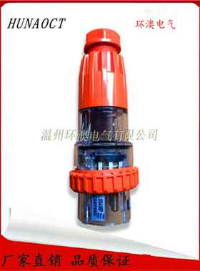 Hunaoct Ip66三相五孔工业电源户外防水插头公母连接器56P532