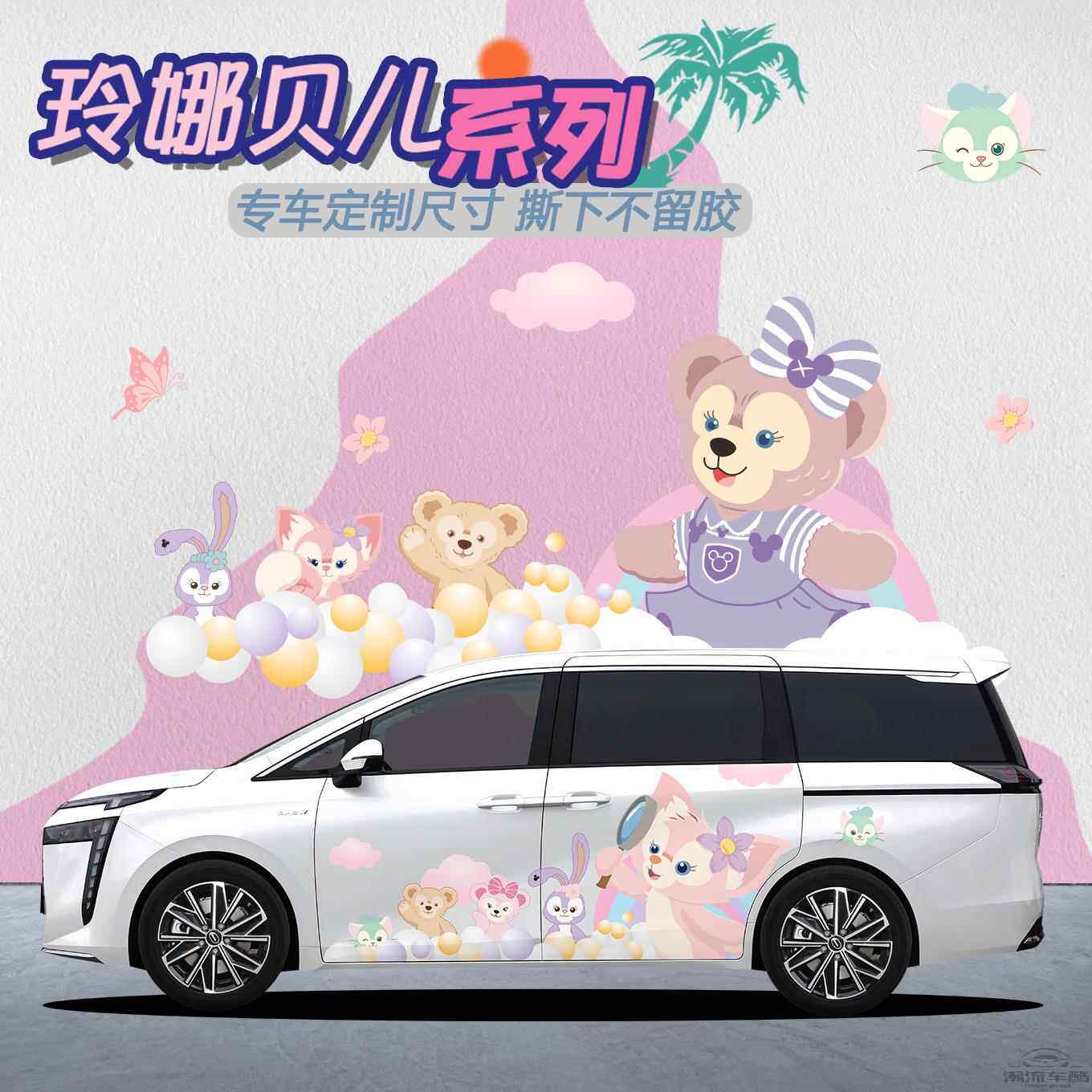 适用于传祺E8玲娜贝儿车贴商务M8汽车两侧装饰贴纸星黛露个性定制