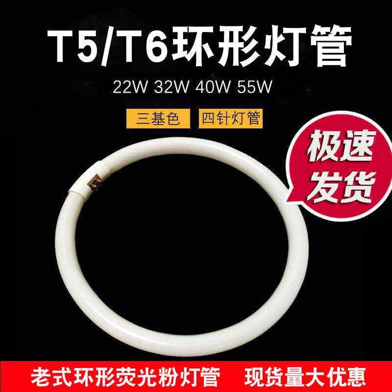圆形灯管t5t6环形荧光灯管22W32W40W55W三基色吸顶灯老式环形灯管