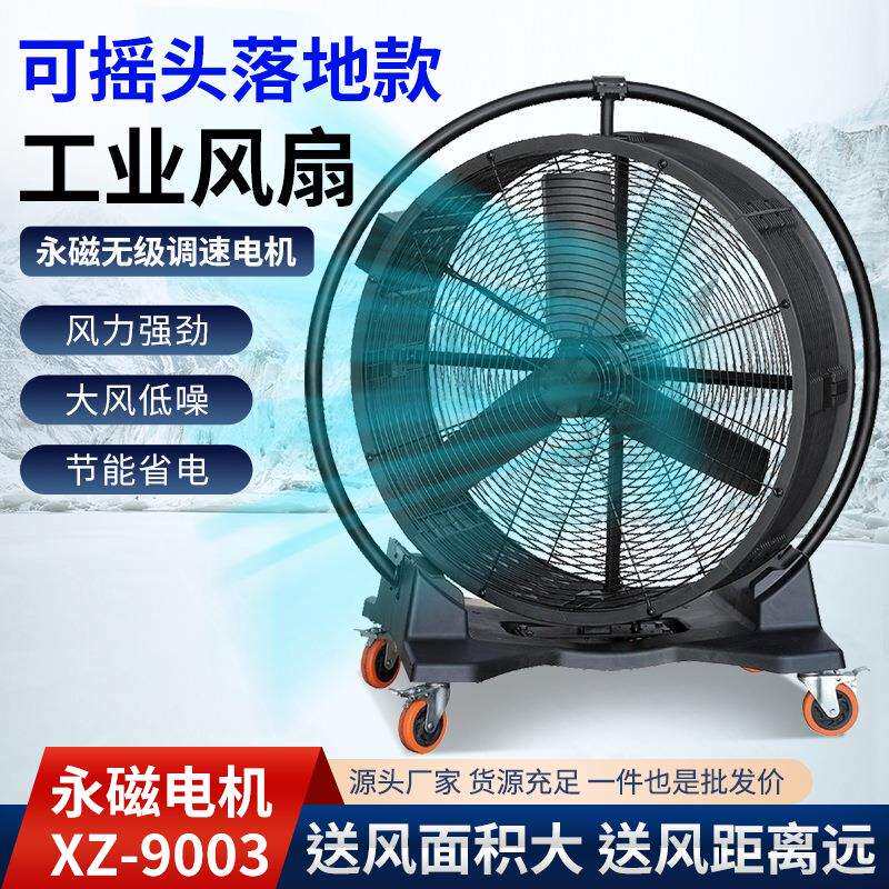 工业可大头式摇大风扇强SUA力电间风扇大功率仓库工厂车永磁型落