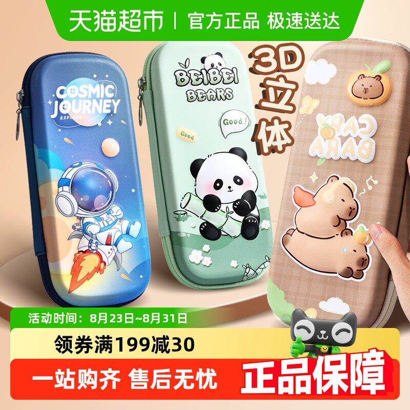 晨语EVA大容量笔袋文具盒小学生文具笔袋