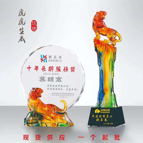 虎虎生威水晶琉璃奖杯奖牌系列比赛活动奖杯公司年会表彰奖品刻字