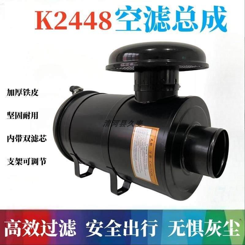 k2448空滤总成 货车工程车铲车装载机加装改装2448空气滤清器总成