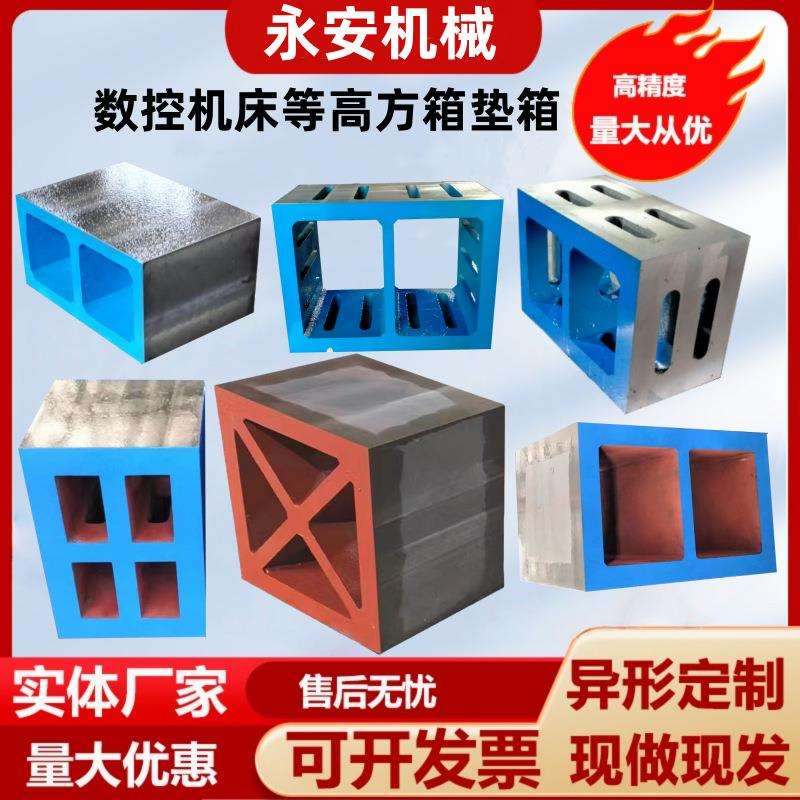 铸铁方箱数控机床等高方箱垫箱机床等高垫块图片