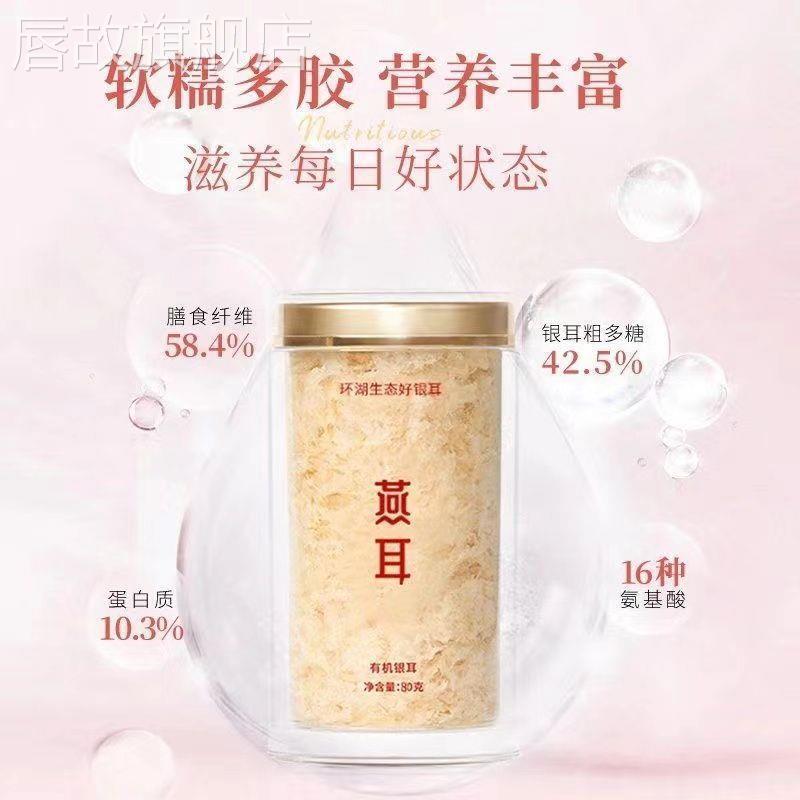 燕耳环湖生态有机银耳80g干品免洗免泡发每天一碗吃出好气色