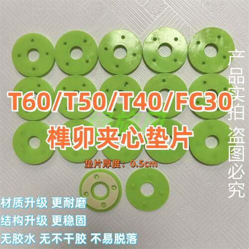 【榫卯结构】T60/T50/T40/fc30榫卯夹心垫片耐磨耐用无人机配件