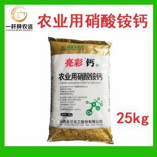 亮彩钙 农业用硝酸铵钙水溶肥料钙肥 硝基水溶肥冲施滴施