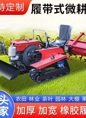 履带式微耕耕机四驱拖拉机小型柴油水旱用田PLK耕施肥耕地开两沟