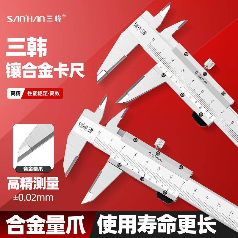 三韩合金游标卡尺数显带表镶钨钢金0-150mm工业级高精度划线爪
