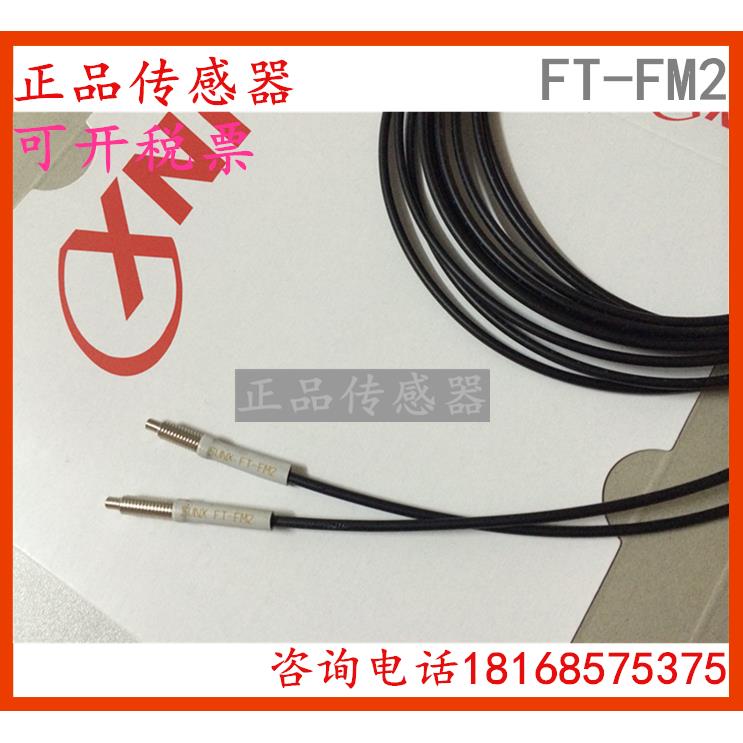原装正品光纤线 FT-FM2 光纤传感器 质保一年 现货议价