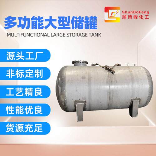 不锈钢储耐腐蚀乳液油漆卧式化工储304储规格可定