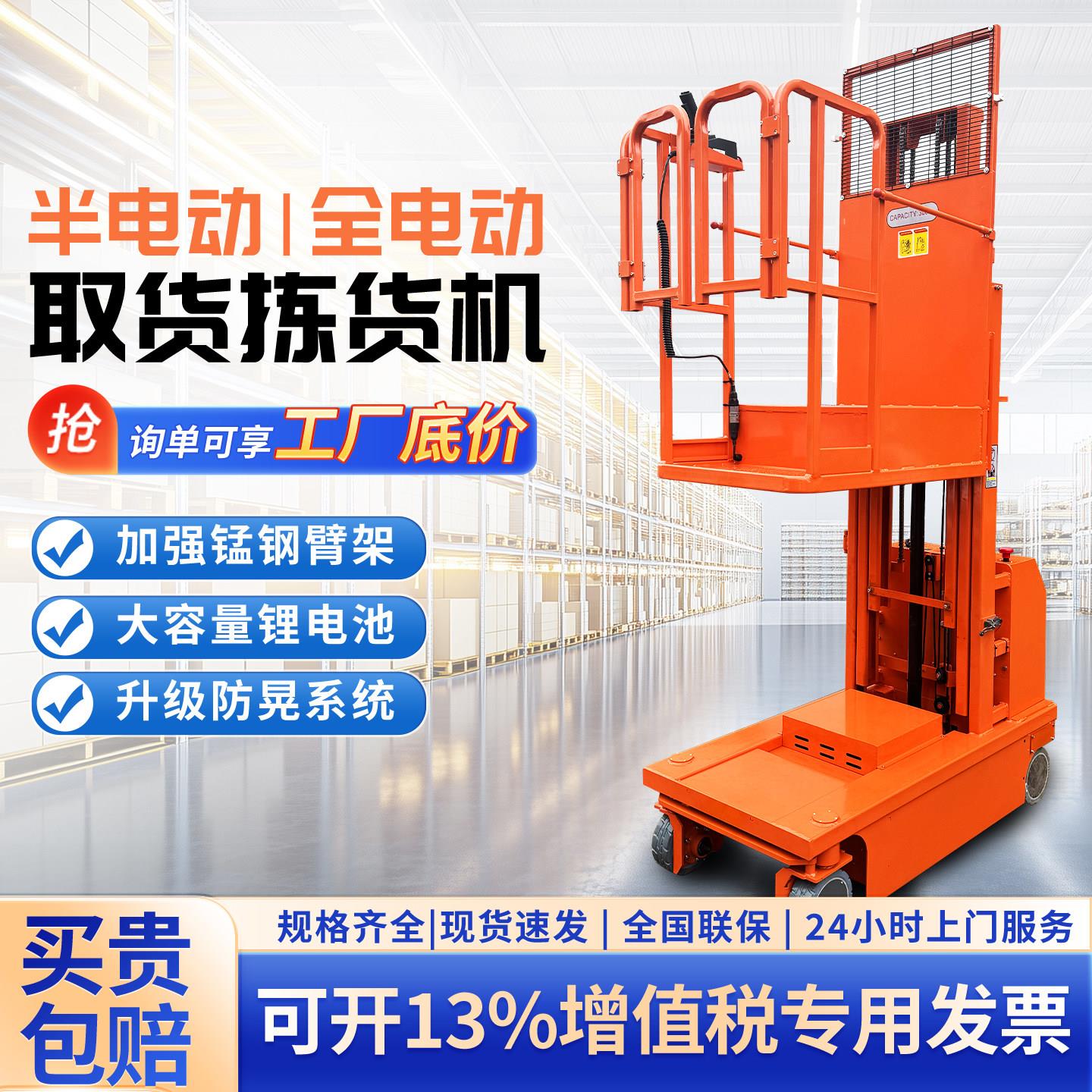 全自动高空取料机半电动拿货机平台登高车移动式升降机仓库登高梯