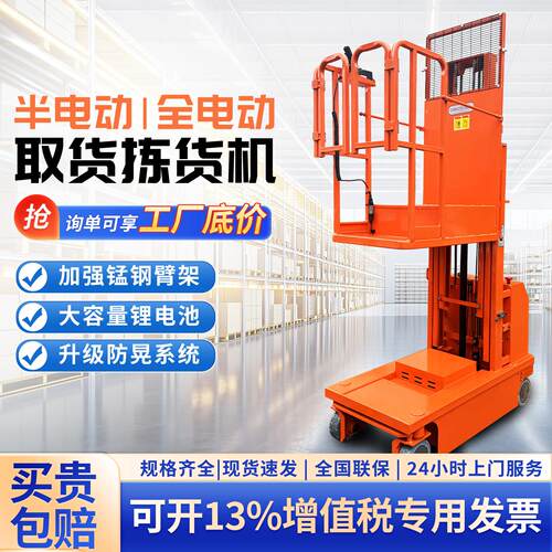 全自动高空取料机半电动拿货机平台登高车移动式升降机仓库登高梯