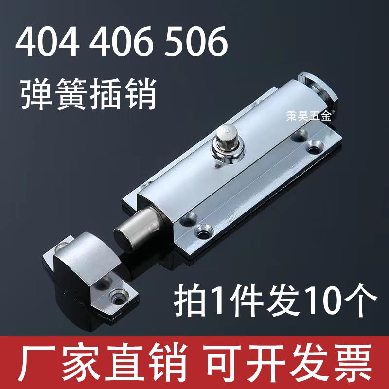 自动弹簧插销锌合金工业柜门404 406 506按钮式明装3寸4寸6寸门栓