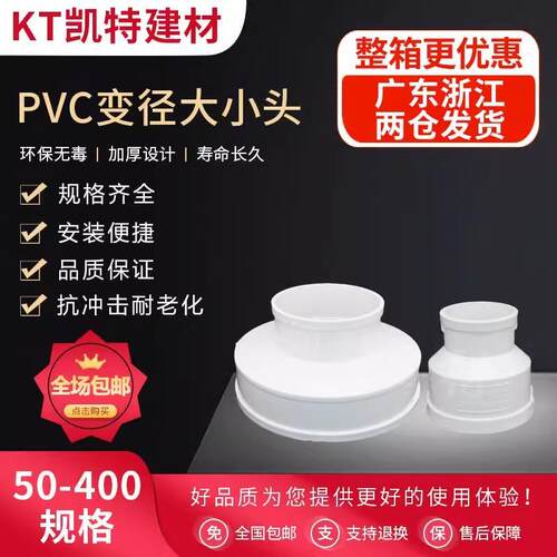 PVC排水管同心大小头异径110配件变径200直接75直通50偏芯160 250