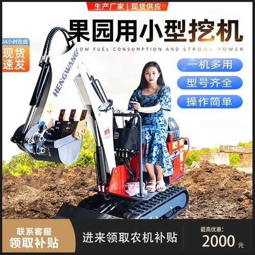 小型挖掘机农用微型小挖机家用果园履带式挖土机工程挖沟抓木机