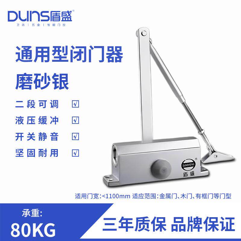 盾盛闭门器90度定位关门器门弹簧25~80KG平开门防盗门静音设计