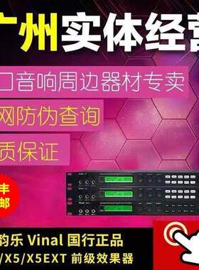 韵乐正品X3X5X5EXT混音器防啸叫音频处理器抑制器数字前级效果器