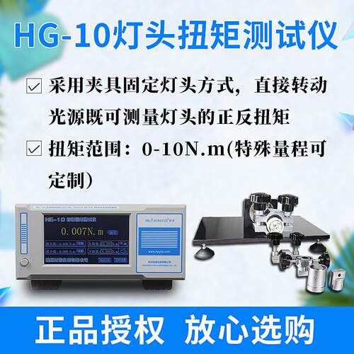 灯具灯头扭力检测仪扭矩仪灯泡灯管灯座数显扭力计HG-10
