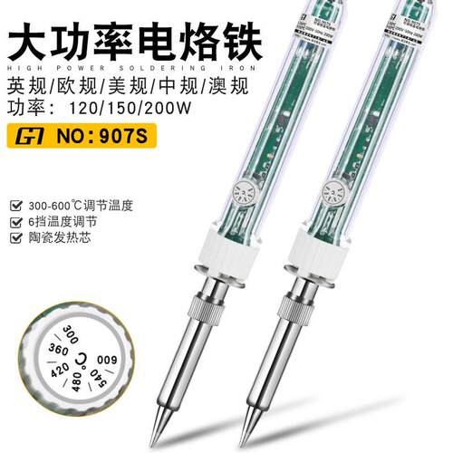 大功率电烙铁套装 黄花907s可调恒温200w内热式电洛铁锡焊电焊笔