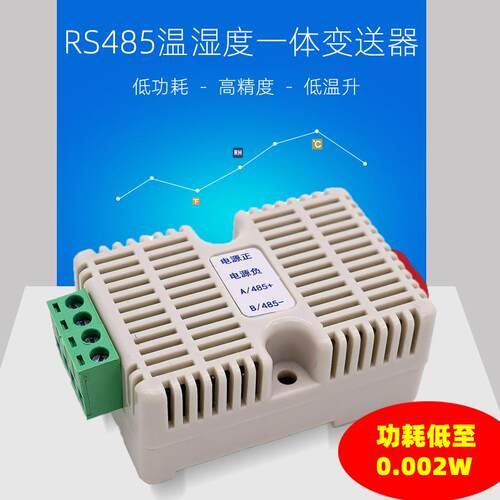 冷库冰柜机房温湿度采集高灵敏工业带rs485通讯导轨温湿度传感器