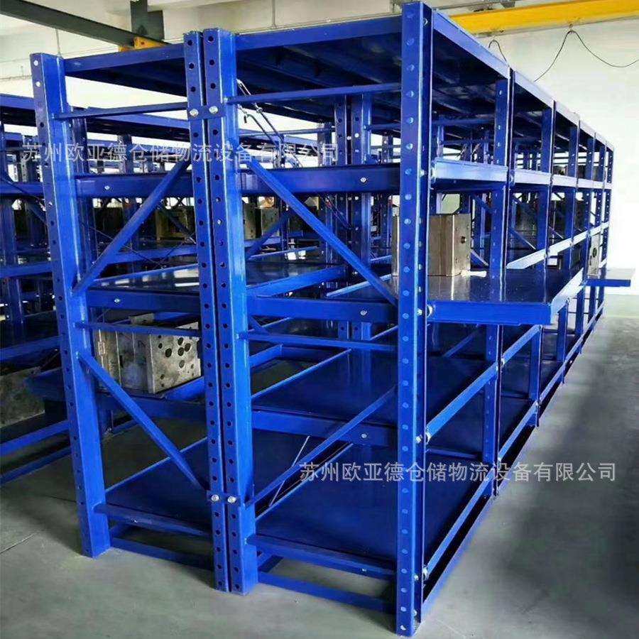 模具货架注塑压铸模具存储架欧亚德五金模具整理架模具架