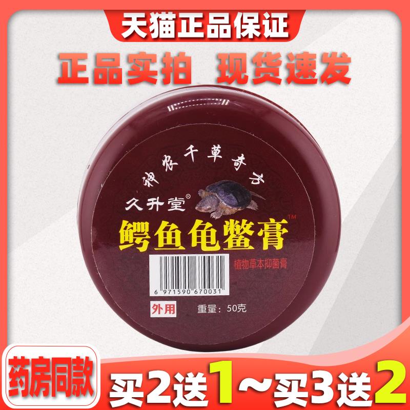 正品久升堂鳄鱼龟鳖膏手部足部腰部蛇油桂花膏颈椎腰椎肩周关节90