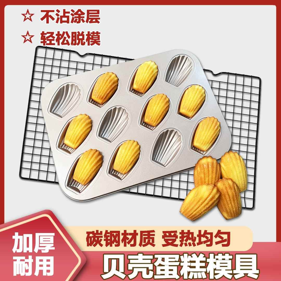 12连金色不粘玛德琳模具日式贝壳蛋糕烤盘家用工具烤箱用烘焙模具