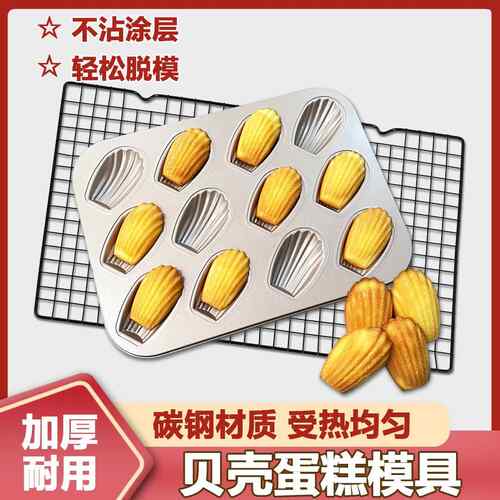 12连金色不粘玛德琳模具日式贝壳蛋糕烤盘家用工具烤箱用烘焙模具