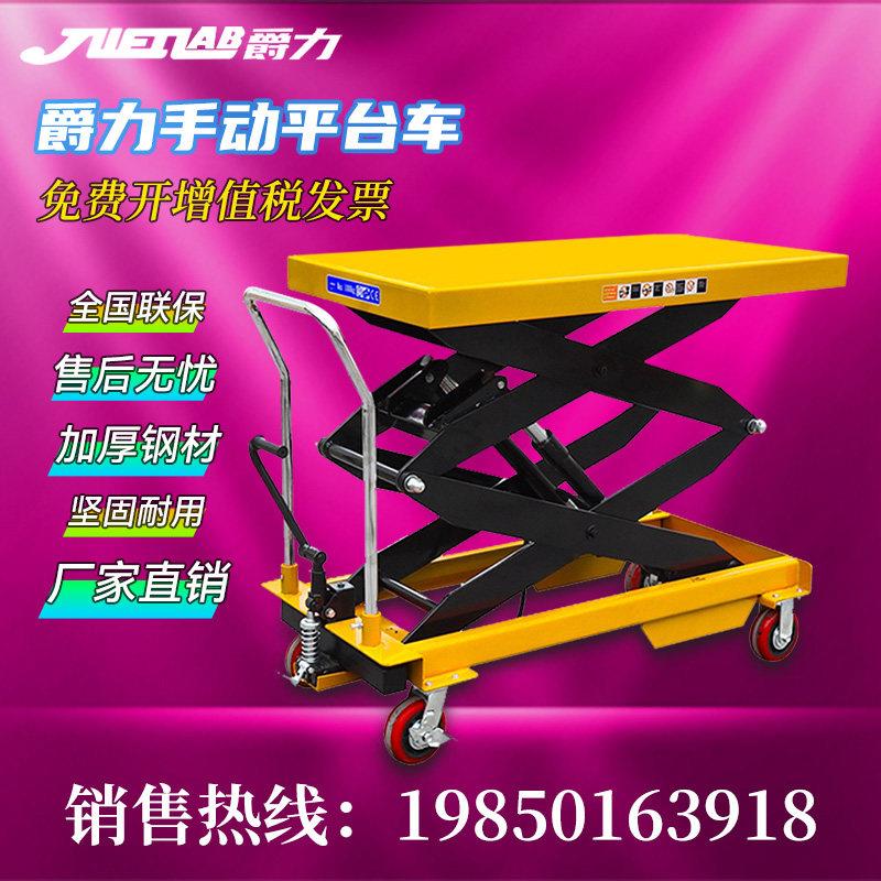 爵力升降平台车手动液压升降机1吨叉车升降台移动小型电动平台2吨