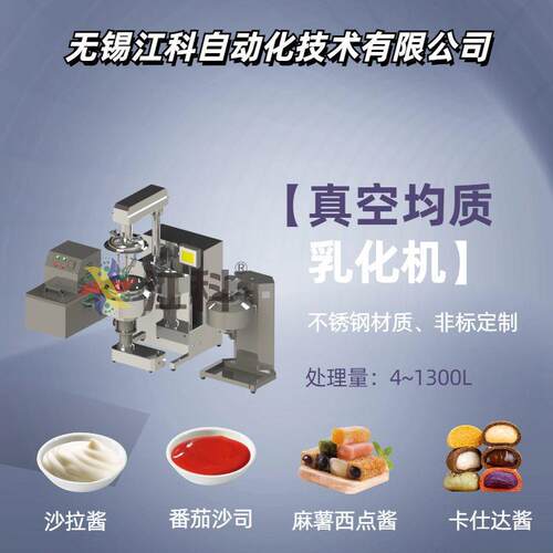 真空均质乳化机食品酱料制药日化搅拌混合锅生产设备