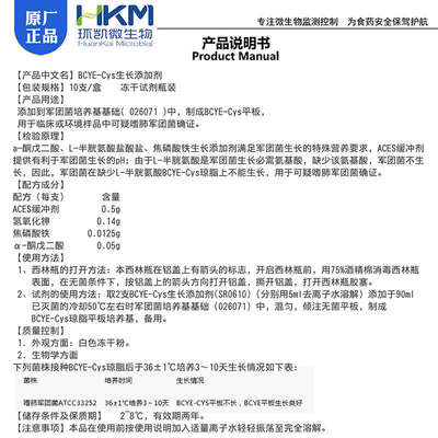 BCYE-Cys生长添加剂SR0610环凯临床或环境样品中可疑嗜肺SR0600