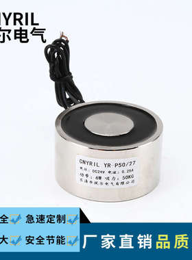 p50yrdc12v/吸盘 2724v 机械手50kg直流电磁铁电磁式吸盘/电磁铁-