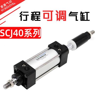 可调行程气缸气动大推力SCJ40/50/63/80/100*25/50/75/100/125