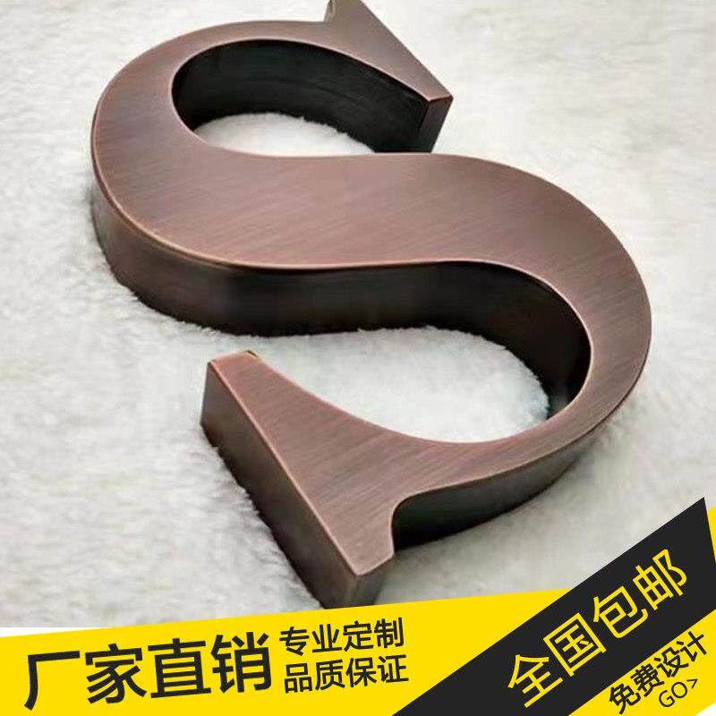 不锈钢彷古字精工黄铜字电镀金属字背光字户外门头广告招牌字定制