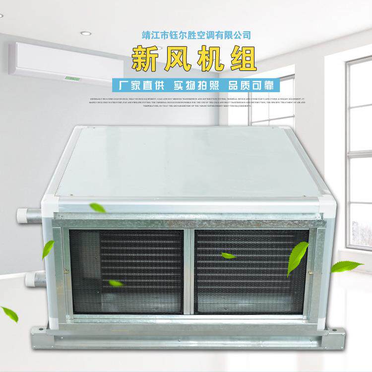 钰尔胜现货供应 吊顶式新风换气机 全热交器新风机组