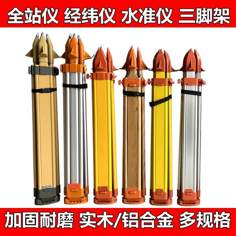 全站仪脚架木质铝合金水准仪脚架配件实木经纬仪三脚架抗摔耐磨型图片