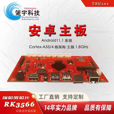 RK3566安卓11智能设备专用方案供应商厂家直销智慧商显设备PCB板