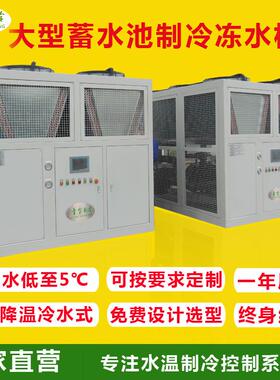 大型蓄水池制冷冻水机80HP风冷式螺杆冷水机无需安装水塔