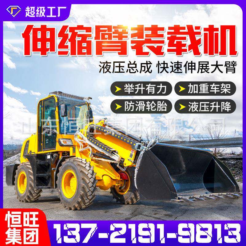 伸缩臂装载机工程建筑用加长臂装载机50铲车工地用轮式装载机