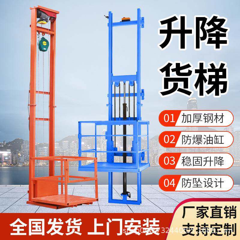 电动液压升降货梯升降平台小型别墅家用商用电梯仓库厂房提升机