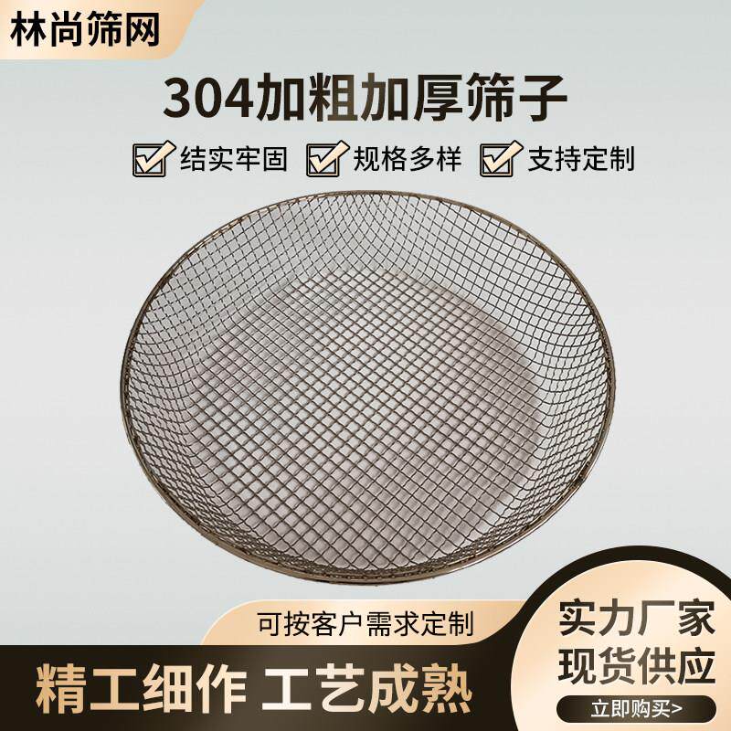 304不锈钢筛子筛网沙子圆形加厚筛土筛板栗过滤网筛大号大网眼筛