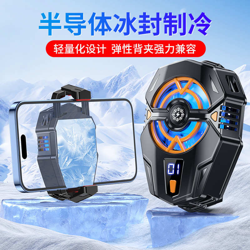 2023歼20手机散热器极寒半导体制冷快速降温3档即插即用背夹散热