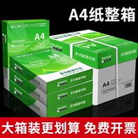 誉品A4影印纸80g加厚影印纸70克多功能500张可双面办公单一包草稿