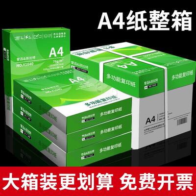 誉品A4影印纸80g加厚影印纸70克多功能500张可双面办公单一包草稿
