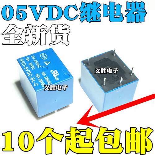 全新国产 功率继电器 SRD-05VDC-SL-C 5V 5脚 10A T73 一开一闭
