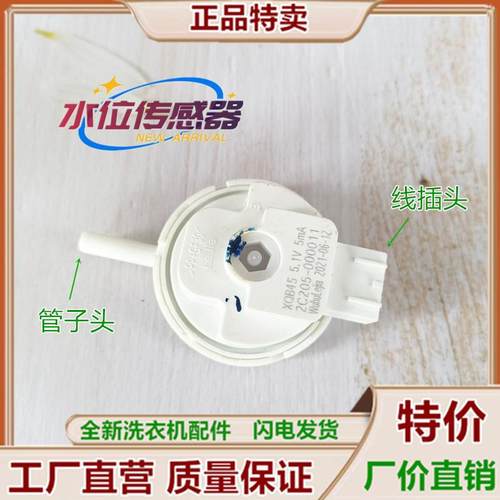 redmi自动波轮洗衣机XQB80MJ201水位传感器开关3204080001