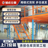 阁楼平台货架厂家物流仓储货架仓库货架子钢结构平台货架定制