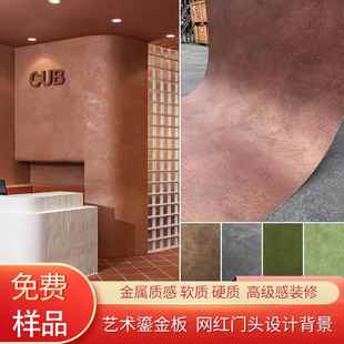 鎏金板覆古铁锈艺术软质饰面板彷古铜锈银雾网红背景墙软瓷外墙板