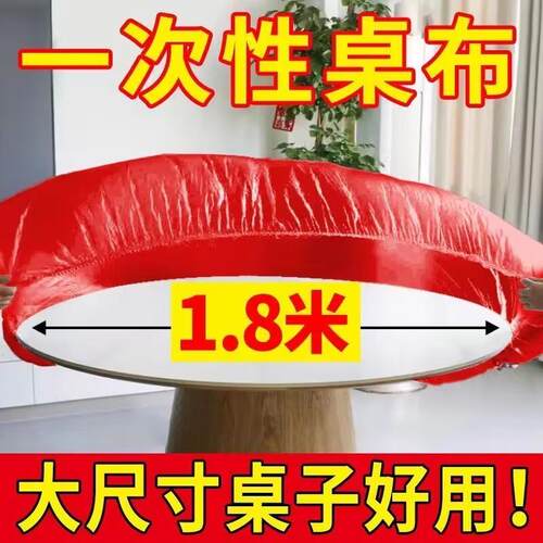 一次性束口桌布超厚红色松紧圆形透家用加厚防水防油防潮酒席婚庆